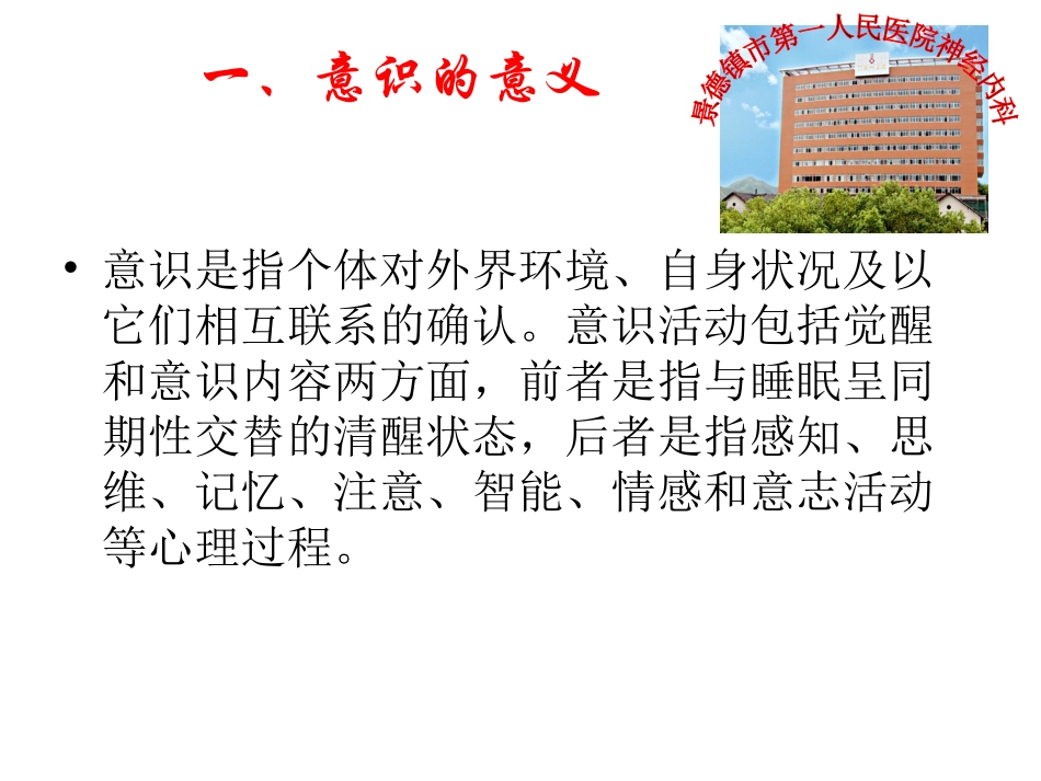 意识障碍及其检查_第2页