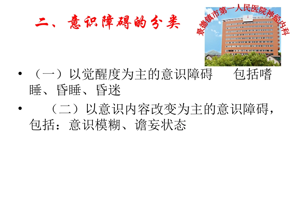 意识障碍及其检查_第3页