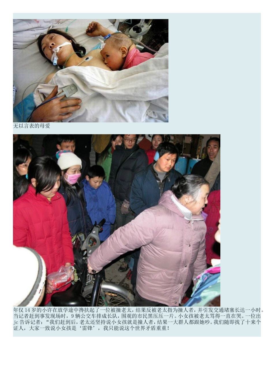 感动中国的瞬间 第几张刺痛了你？(组图)_第3页