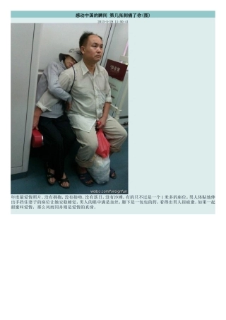 感动中国的瞬间 第几张刺痛了你？(组图)