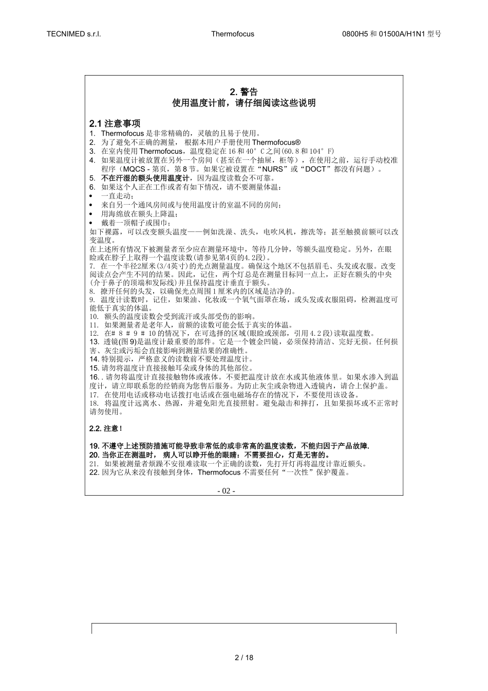 意大利非接触式红外温度计富克士Thermofocus 0800H501500AH1N1中文说明书_第2页
