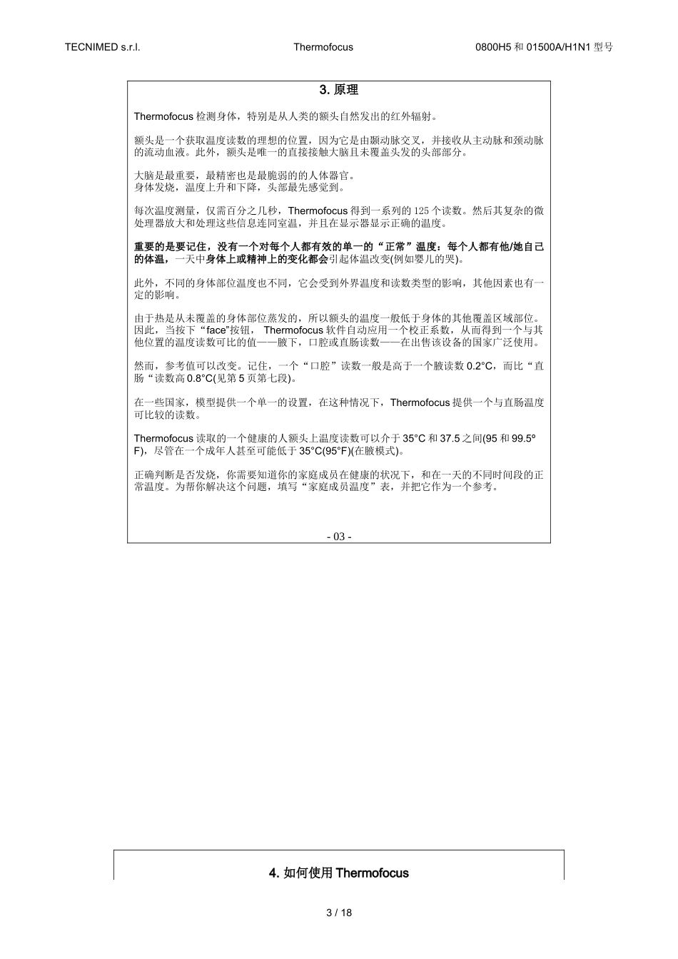 意大利非接触式红外温度计富克士Thermofocus 0800H501500AH1N1中文说明书_第3页