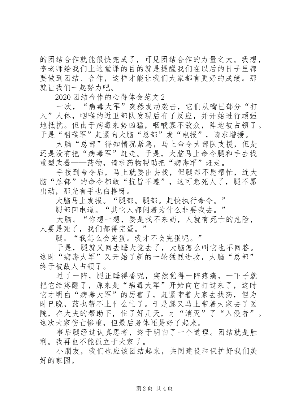 20XX年团结合作的心得体会多篇_第2页