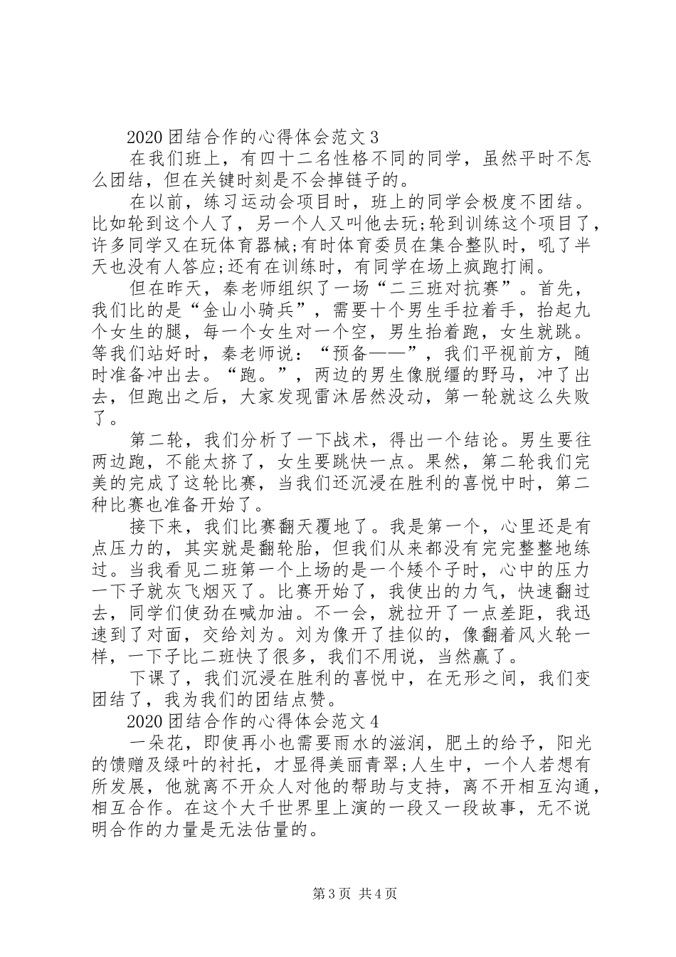 20XX年团结合作的心得体会多篇_第3页