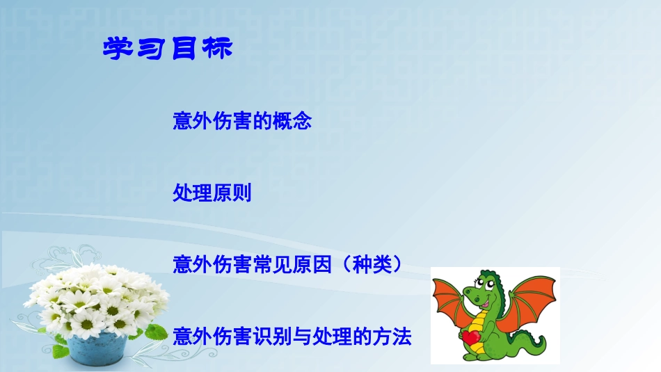 意外伤害-PPT_第2页