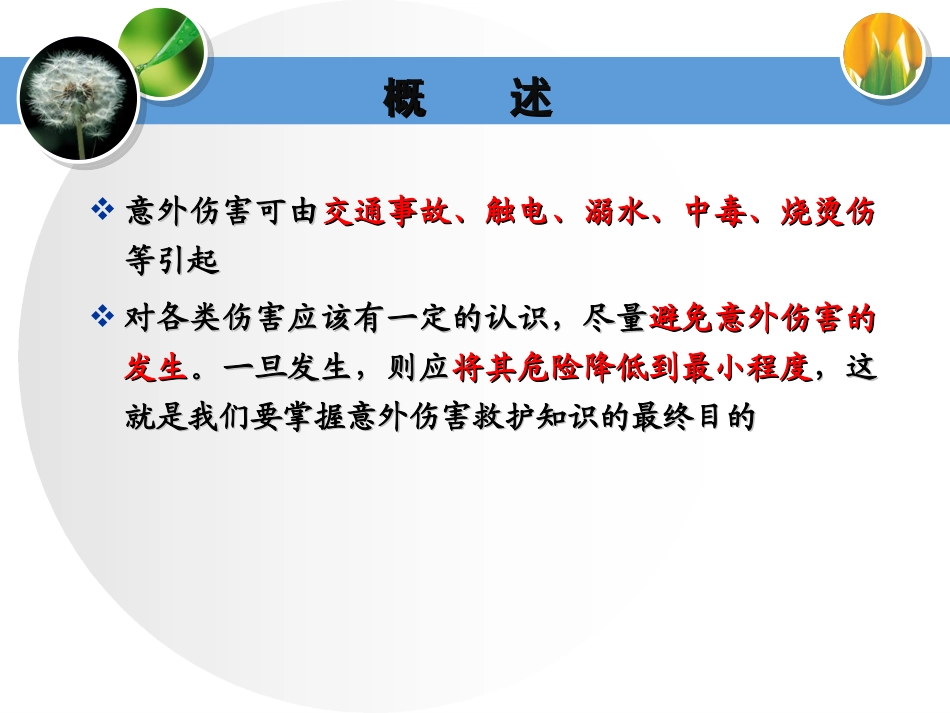 意外伤害急救_第2页