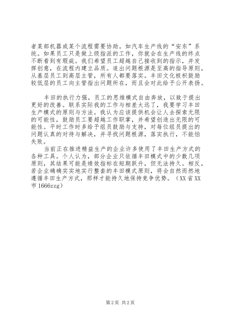 浅谈学习《丰田模式》的几点体会_第2页