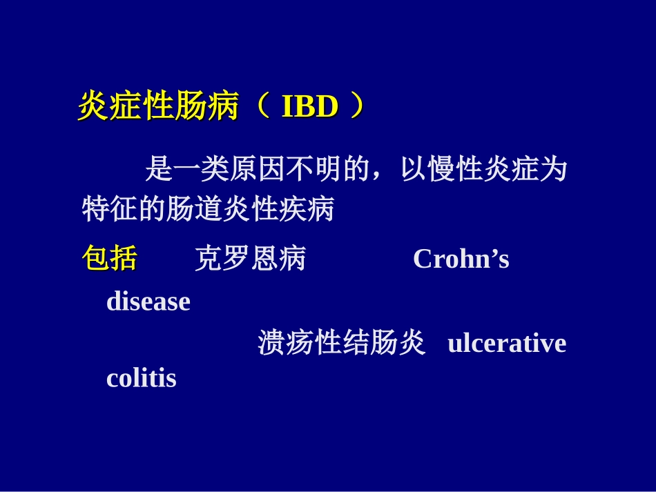 惠迪(炎症性肠病)专业版PPT_第2页