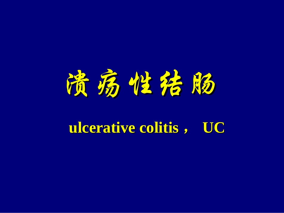 惠迪(炎症性肠病)专业版PPT_第3页