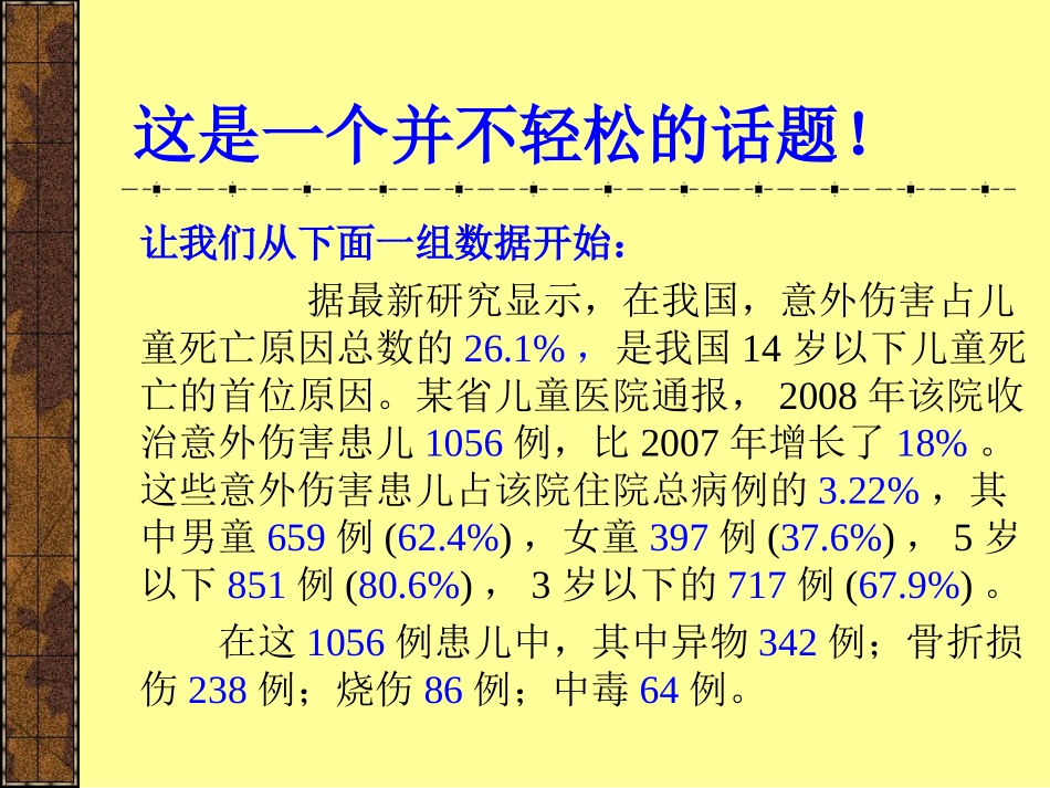 意外伤害事故与应急措施_第2页