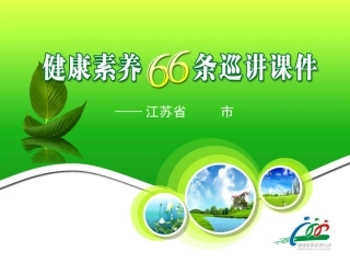 意外伤害的自救与互救.