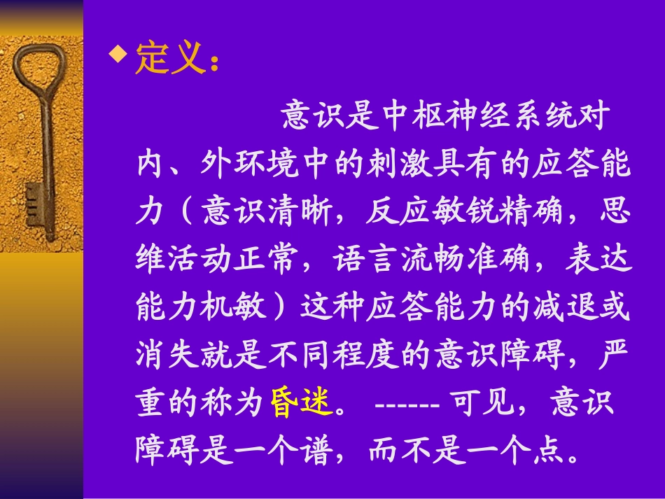 意识障碍PPT幻灯片概述_第2页