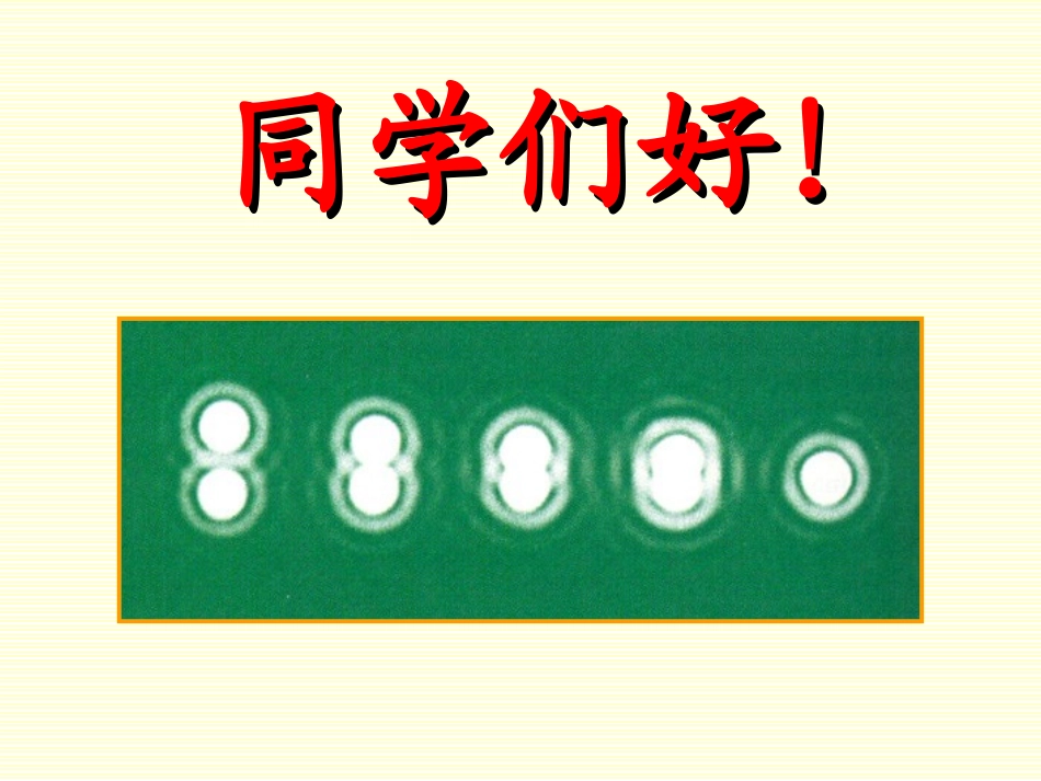惠更斯-菲涅耳原理_第1页