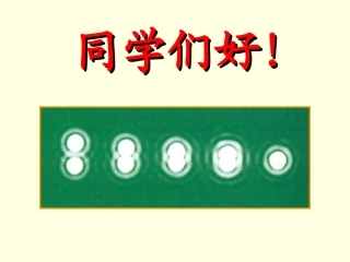 惠更斯-菲涅耳原理
