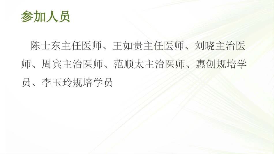 惠创神内2教学查房11月_第2页