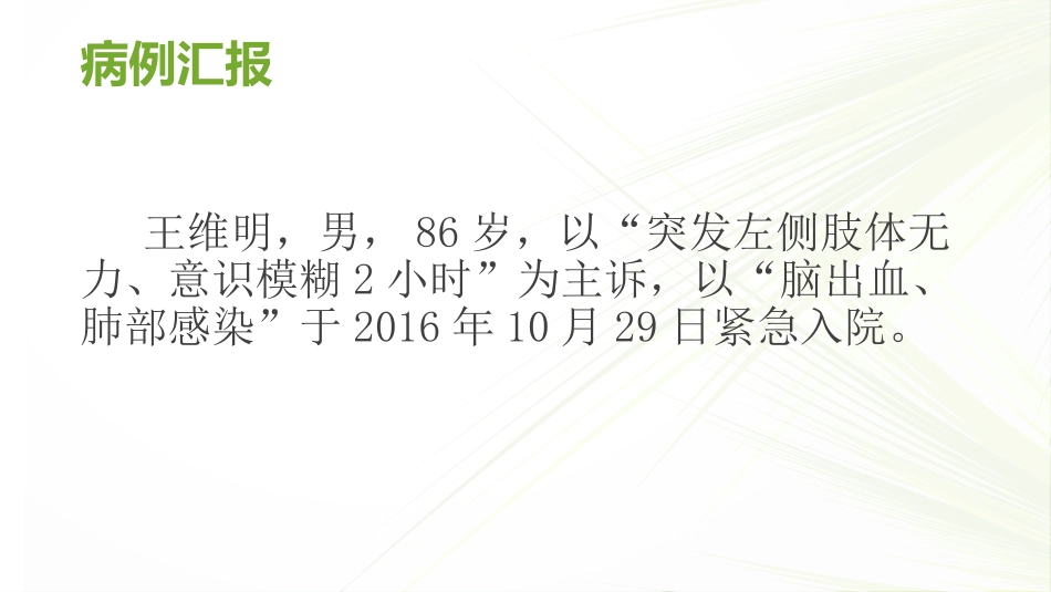 惠创神内2教学查房11月_第3页