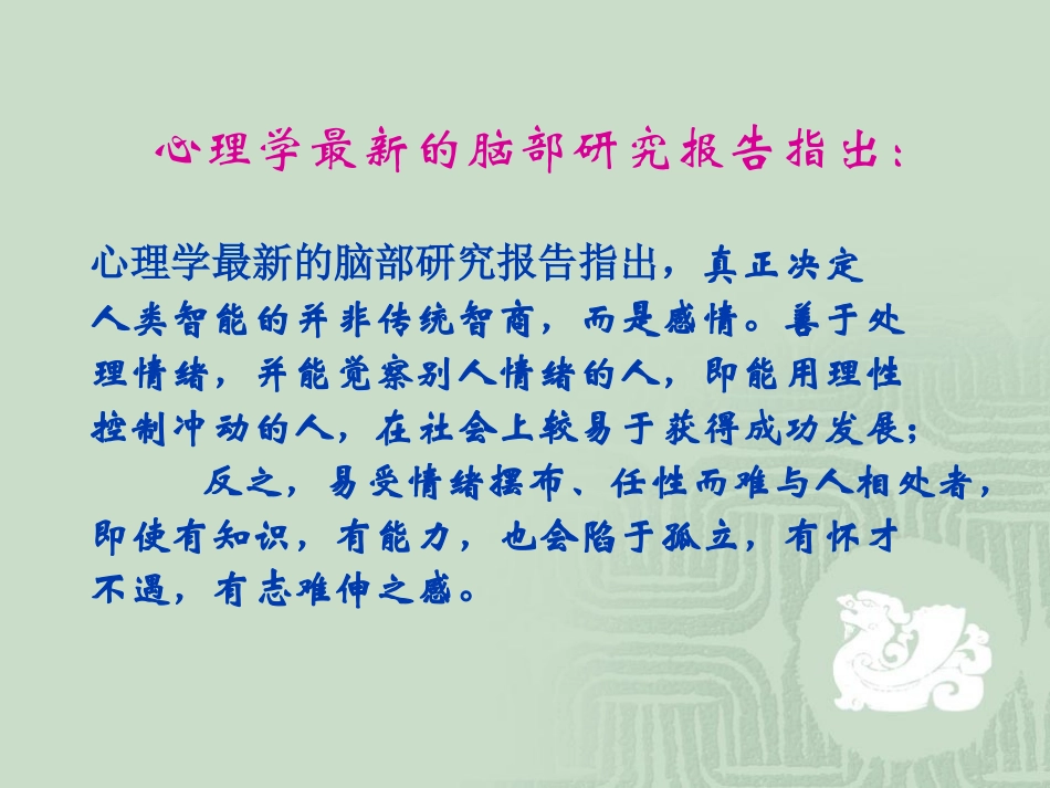 情绪调控与压力应对_第2页