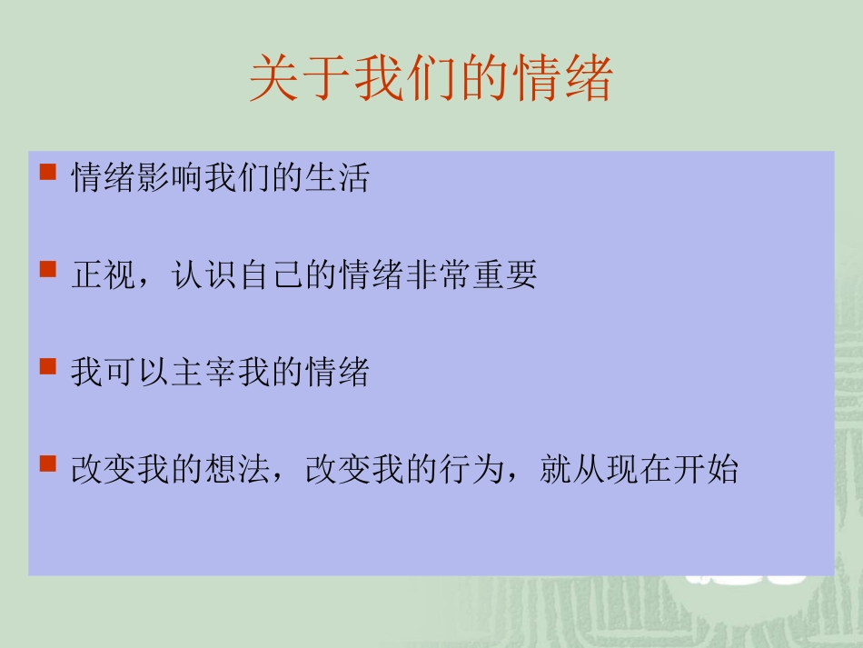 情绪调控与压力应对_第3页