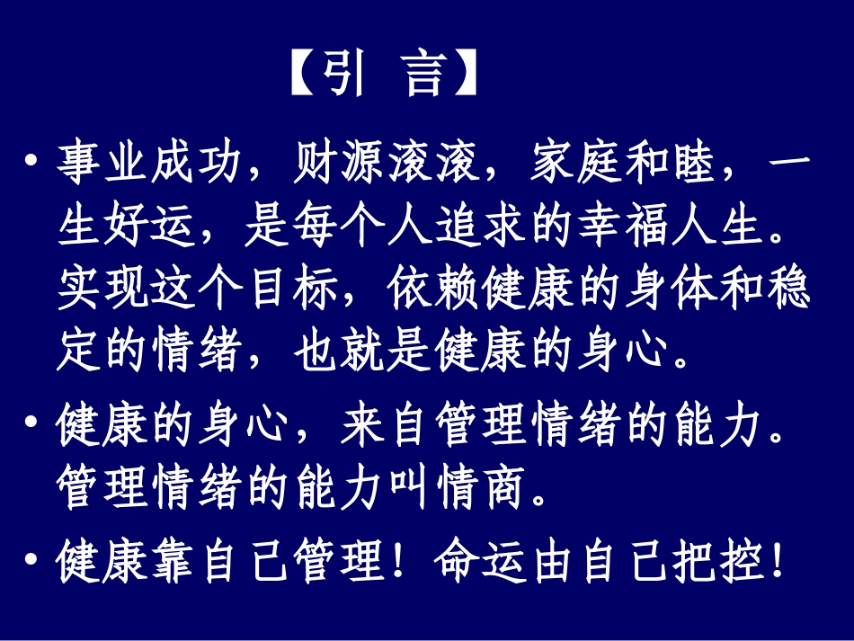 情绪健康与人生_第1页