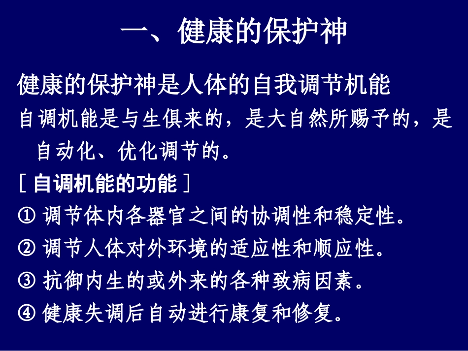 情绪健康与人生_第3页