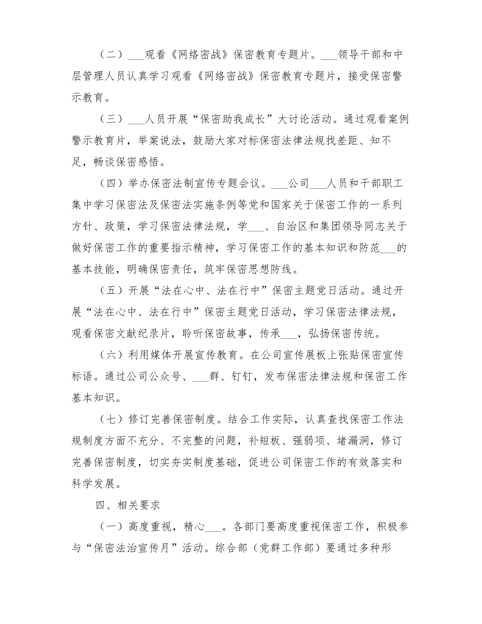 2022年保密法治宣传月活动实施方案_第2页