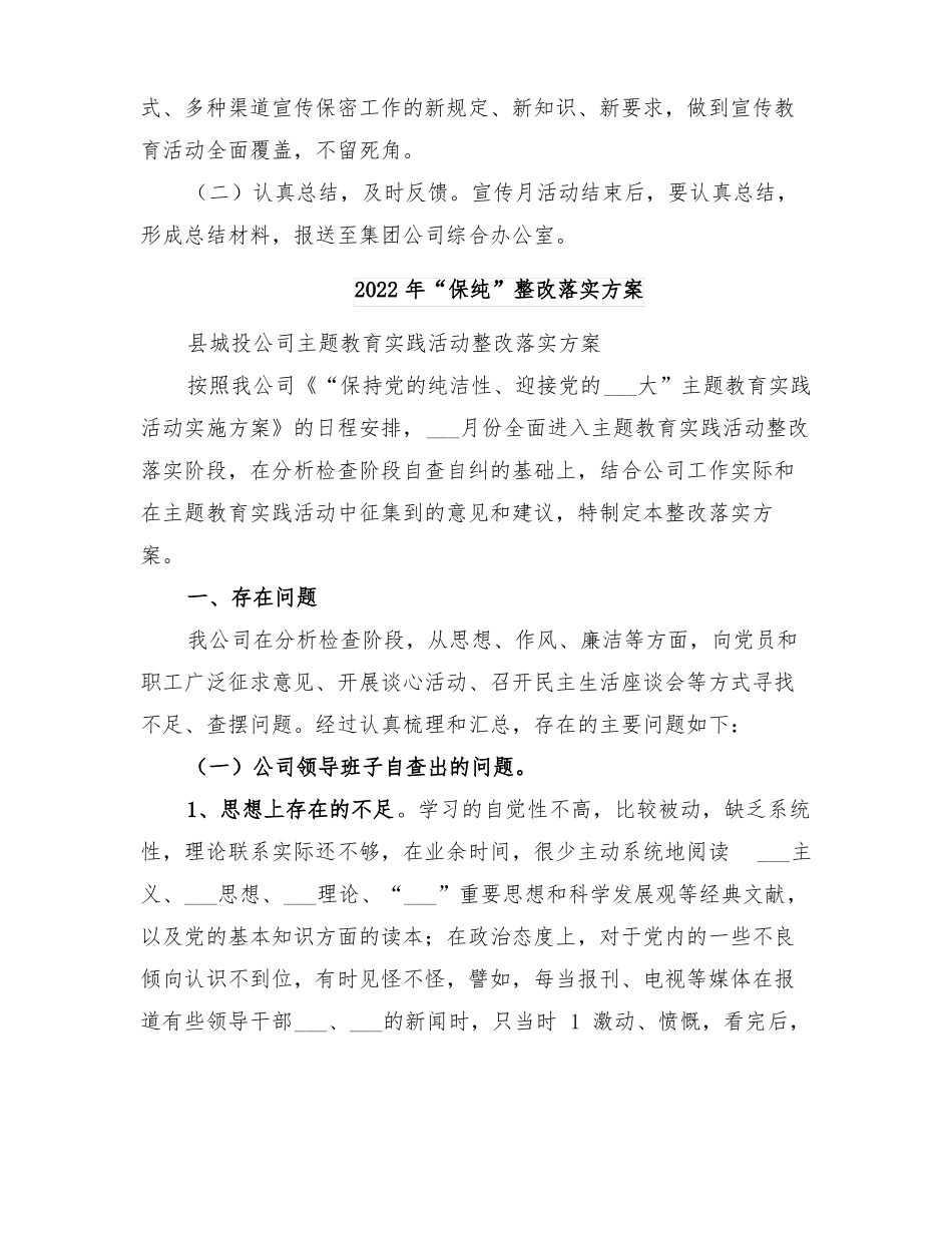 2022年保密法治宣传月活动实施方案_第3页