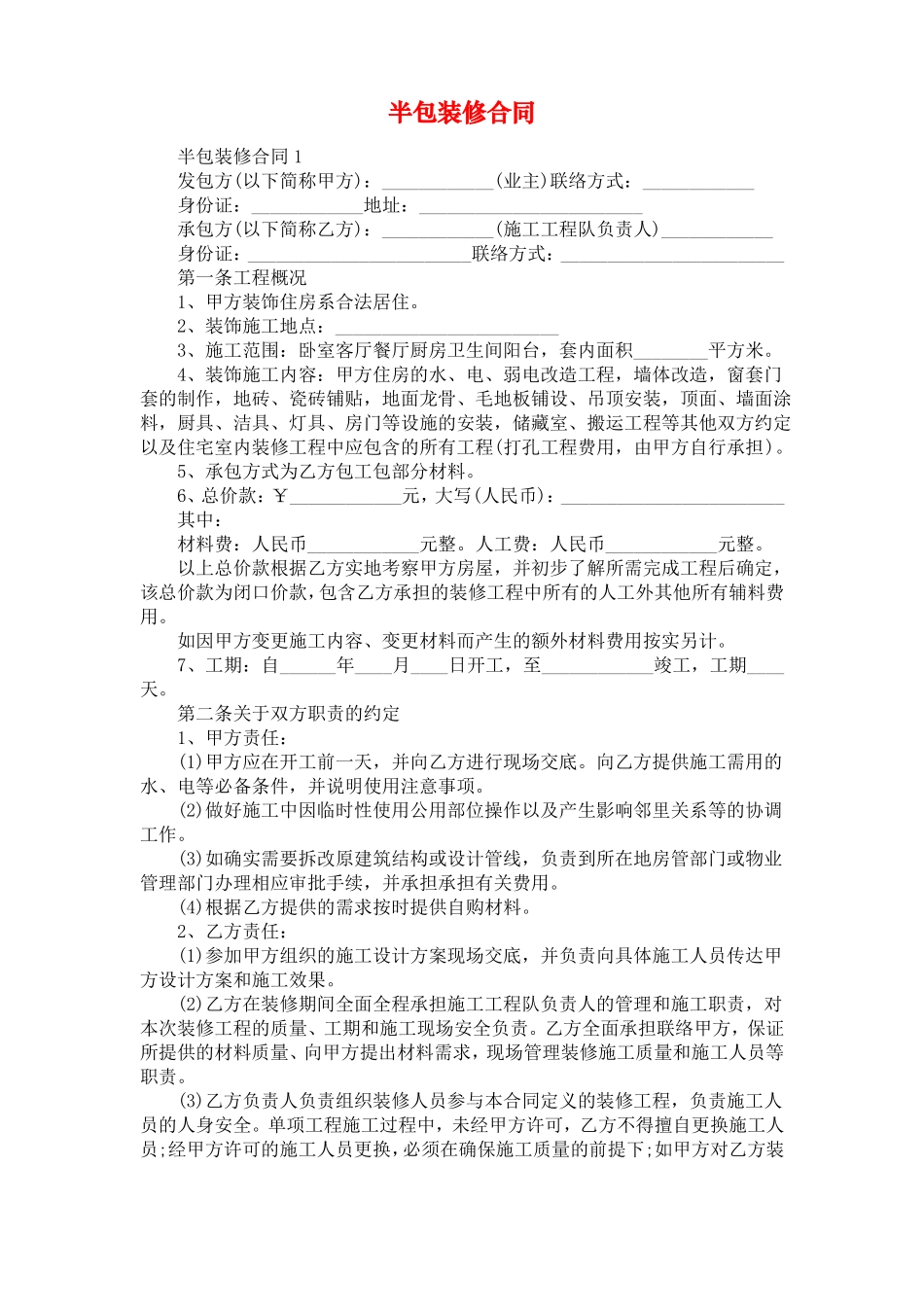 半包装修合同_第1页
