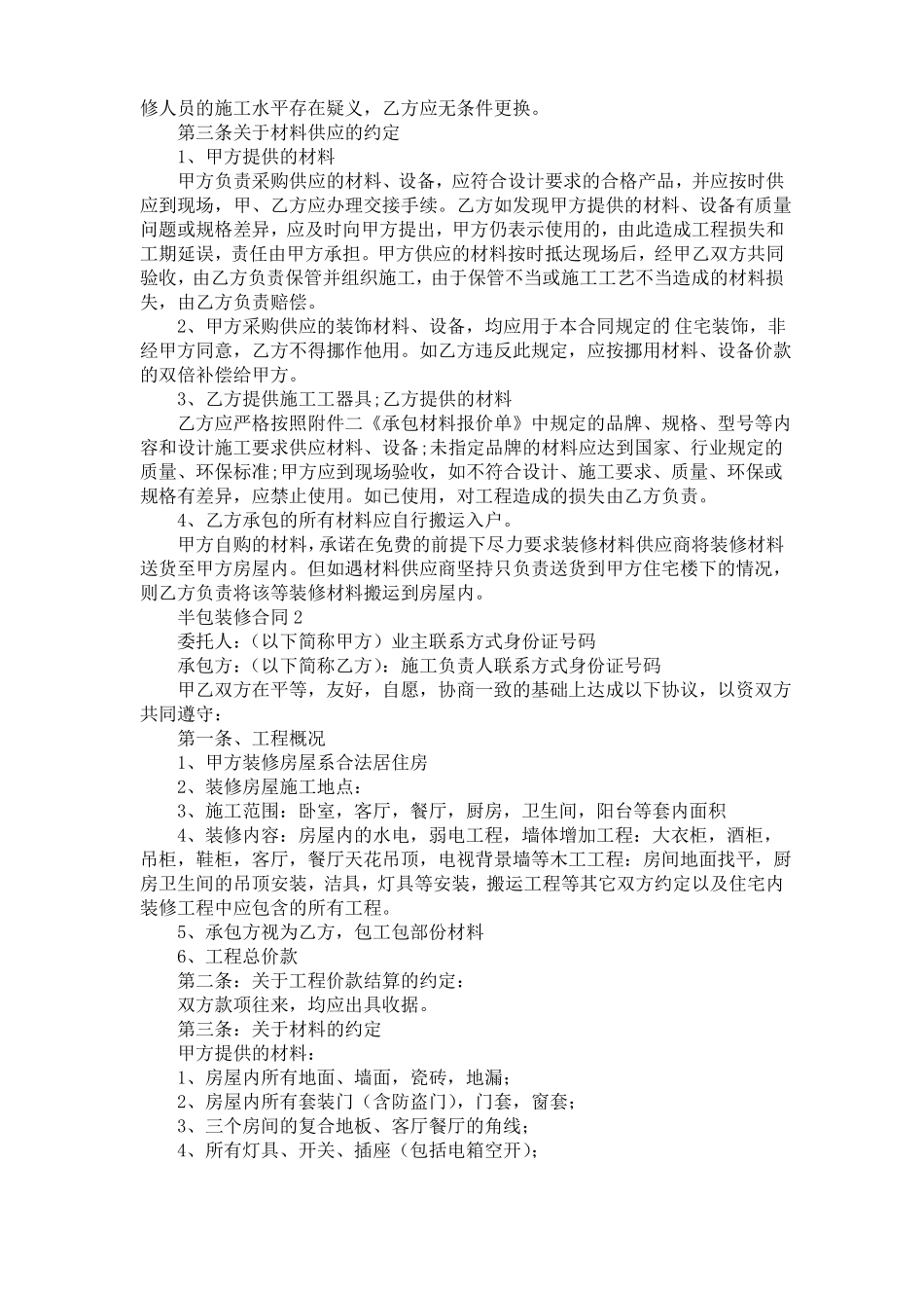 半包装修合同_第2页