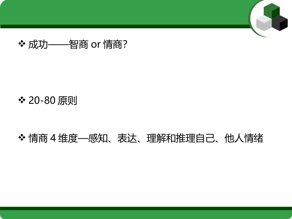 情绪ABC理论_第2页