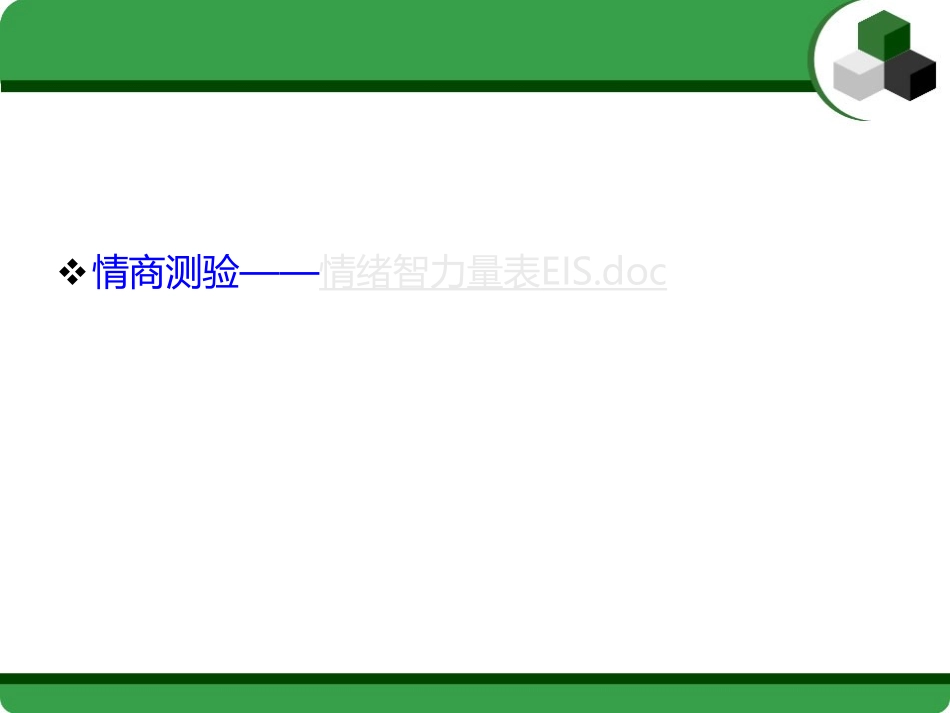 情绪ABC理论_第3页