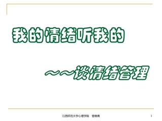 情绪情感与意志