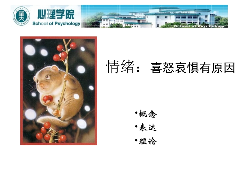 情绪压力与适应_第1页