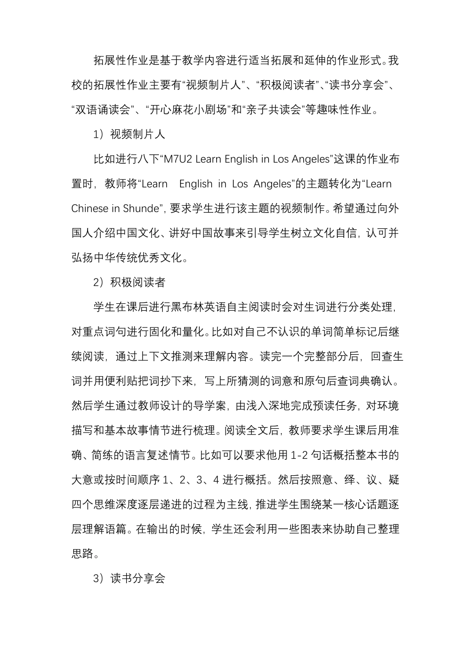双减政策背景下的八年级英语作业设计案例_第2页