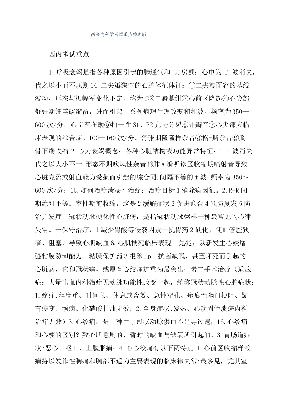 西医内科学考试重点整理版_第1页