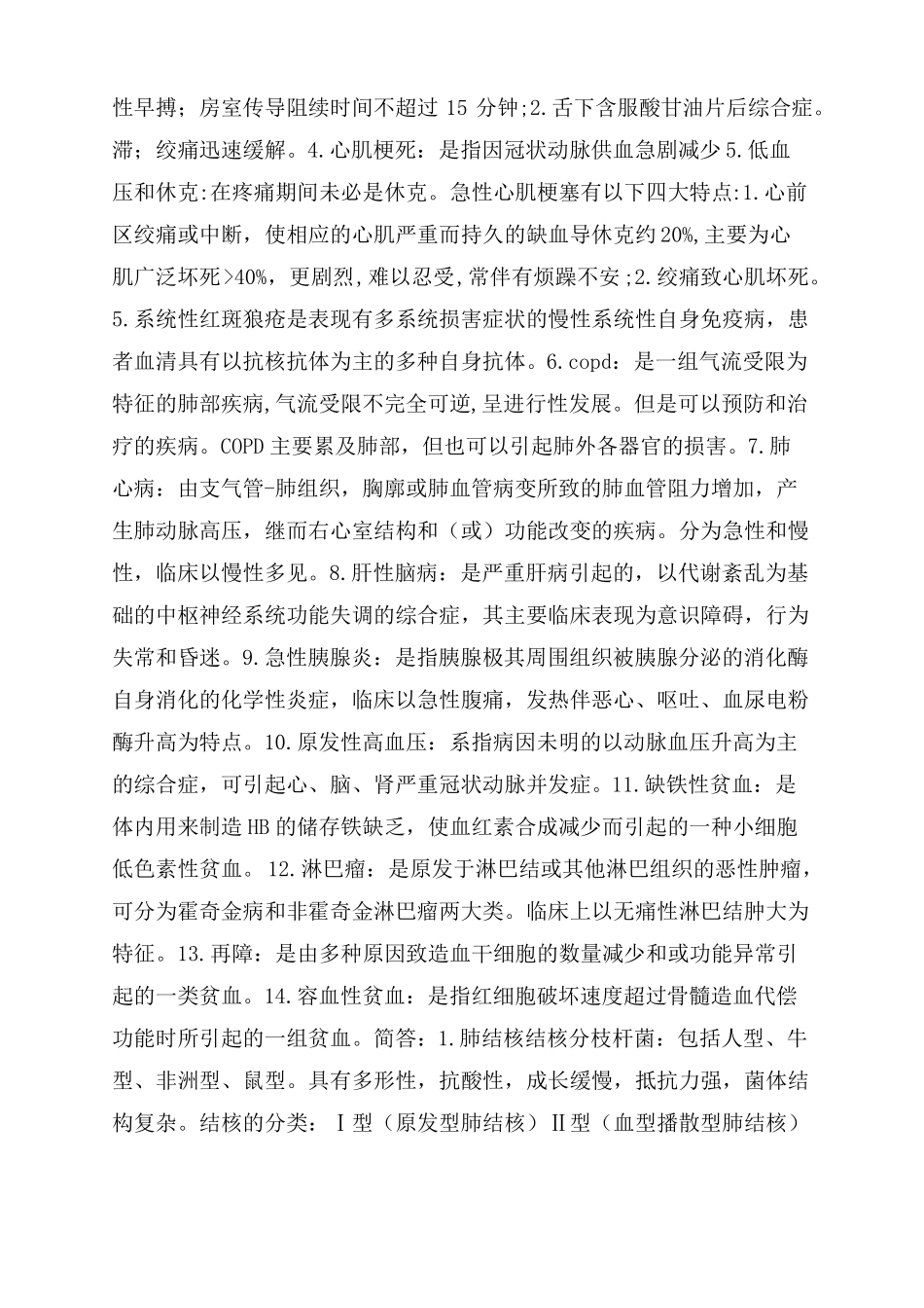 西医内科学考试重点整理版_第2页