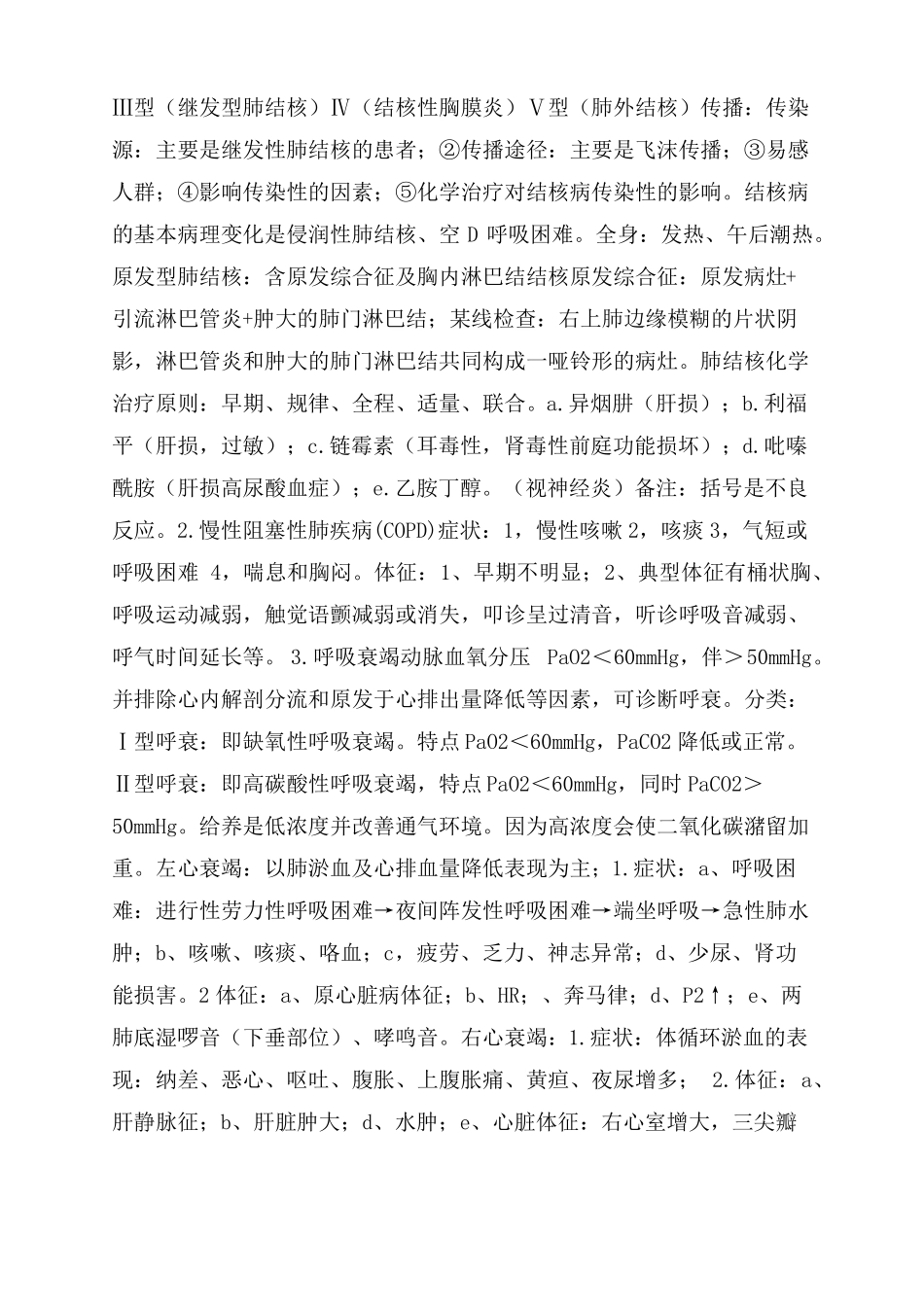 西医内科学考试重点整理版_第3页