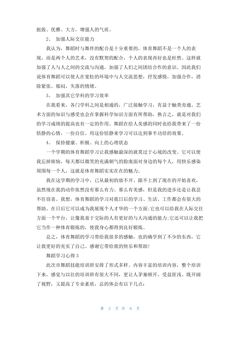 舞蹈学习心得范文5篇_第3页