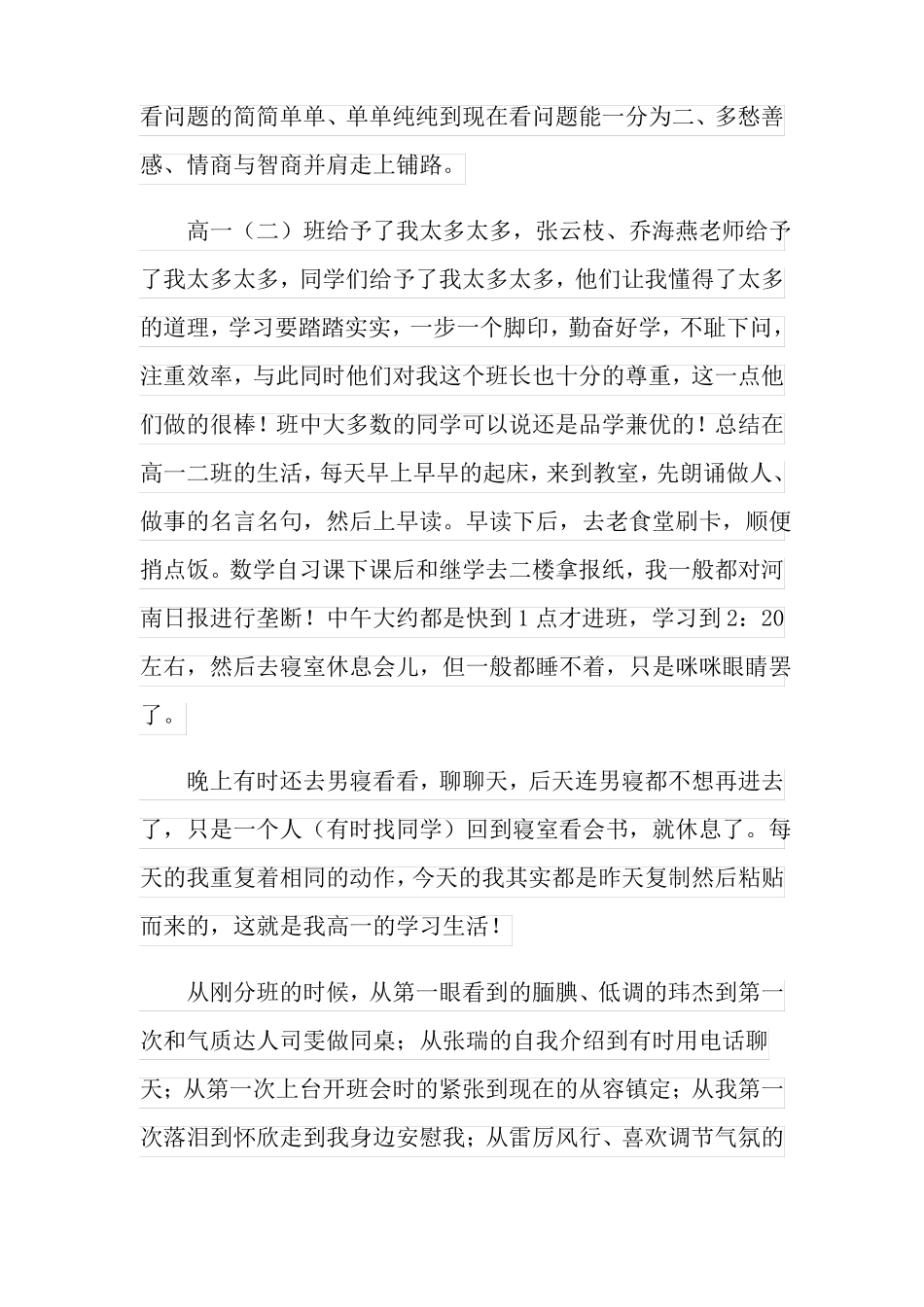 2022年高一学生自我评价精选6篇_第3页