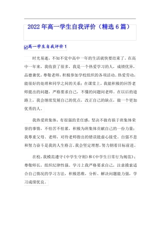 2022年高一学生自我评价精选6篇