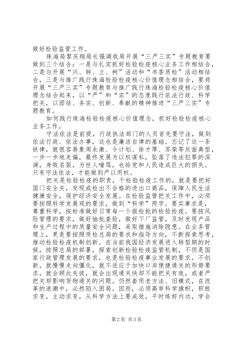 严以用权学习心得体会_第2页
