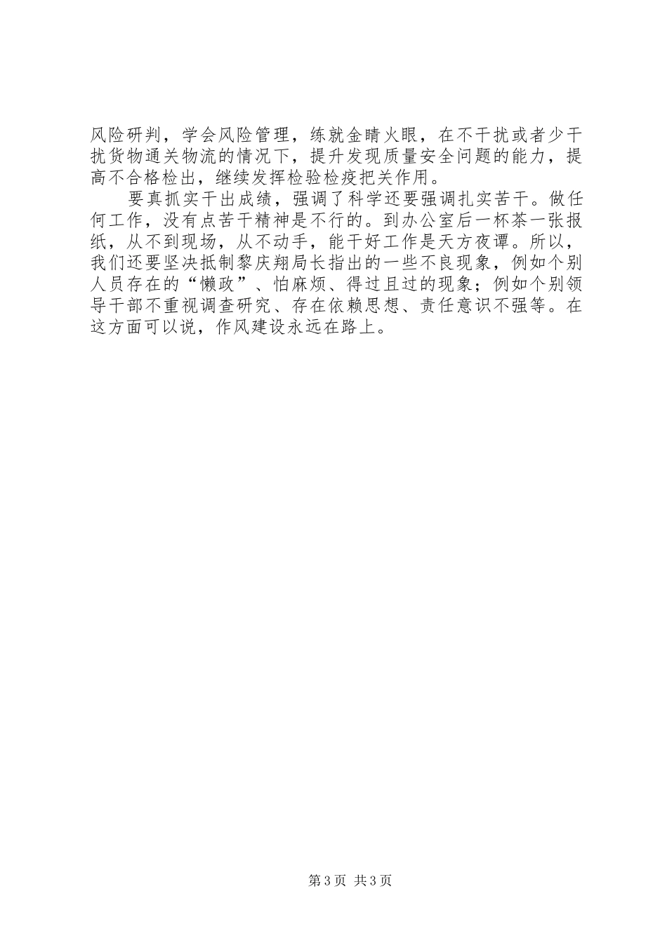 严以用权学习心得体会_第3页