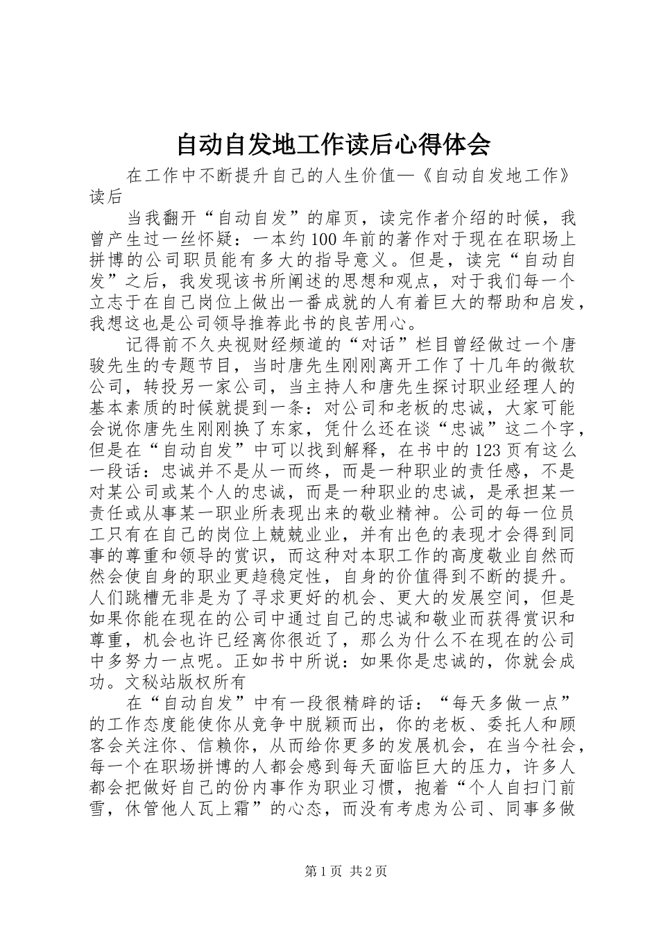 自动自发地工作读后心得体会_第1页