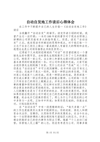 自动自发地工作读后心得体会
