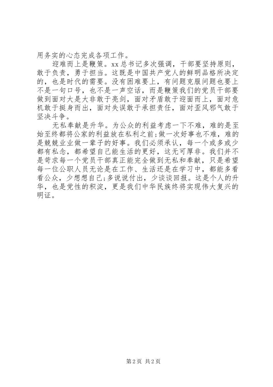 焦裕禄精神学习心得体会例文_第2页