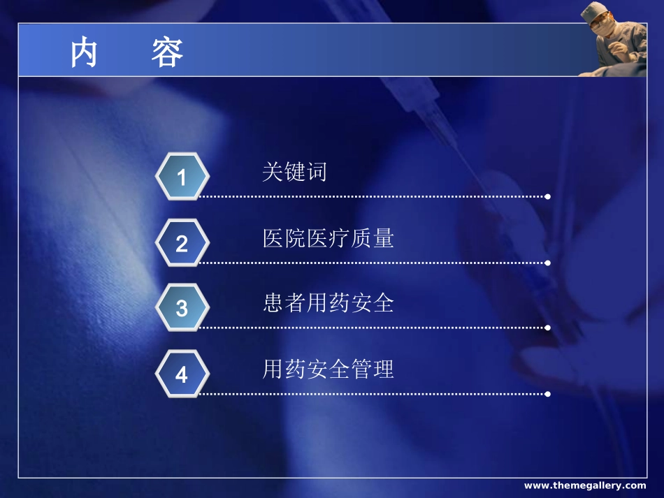 患者安全目标之用药安全_第2页