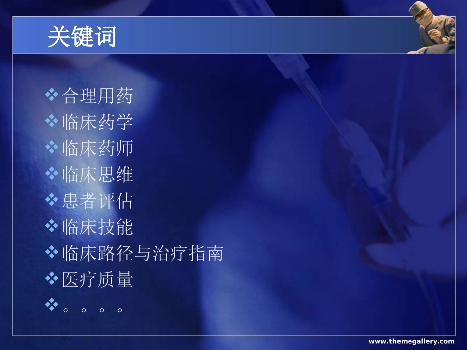 患者安全目标之用药安全_第3页