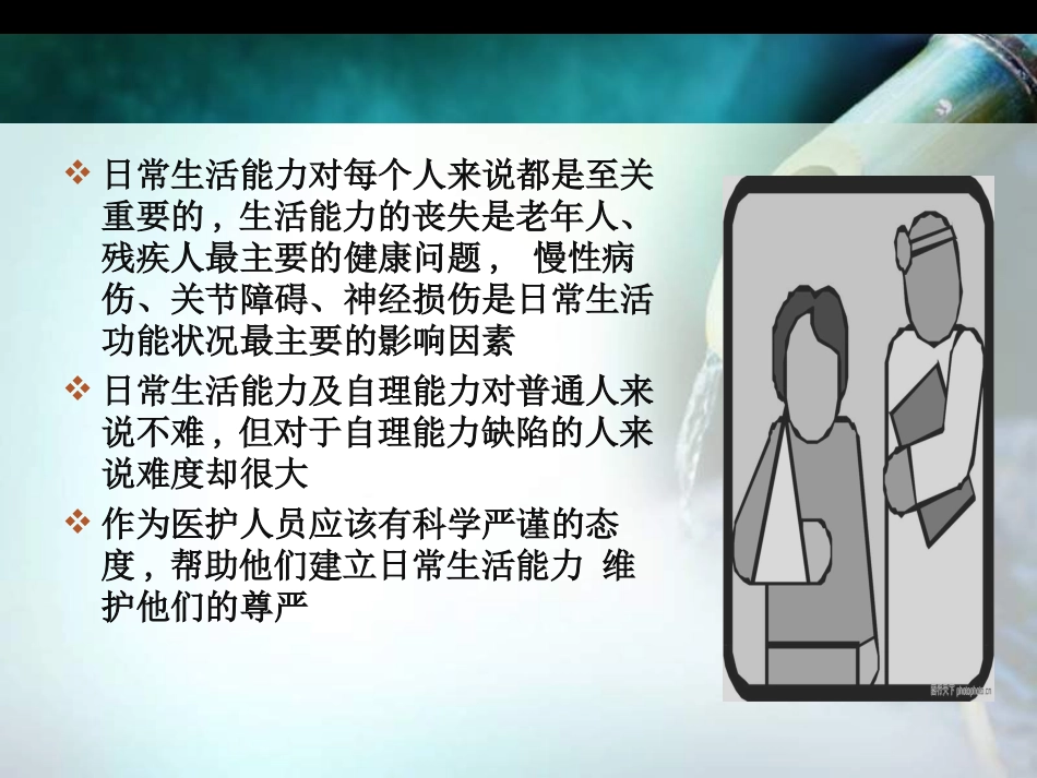 患者自理能力评估_第2页