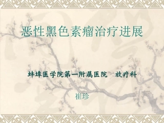 恶黑.放疗科