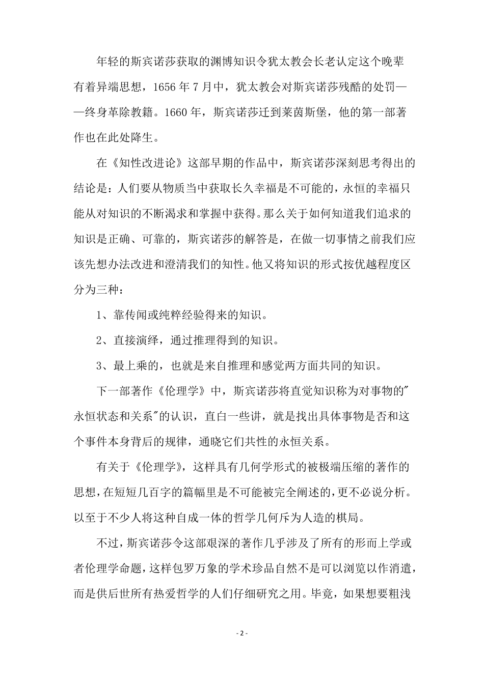 伦理学读后感范文精选3篇_第2页
