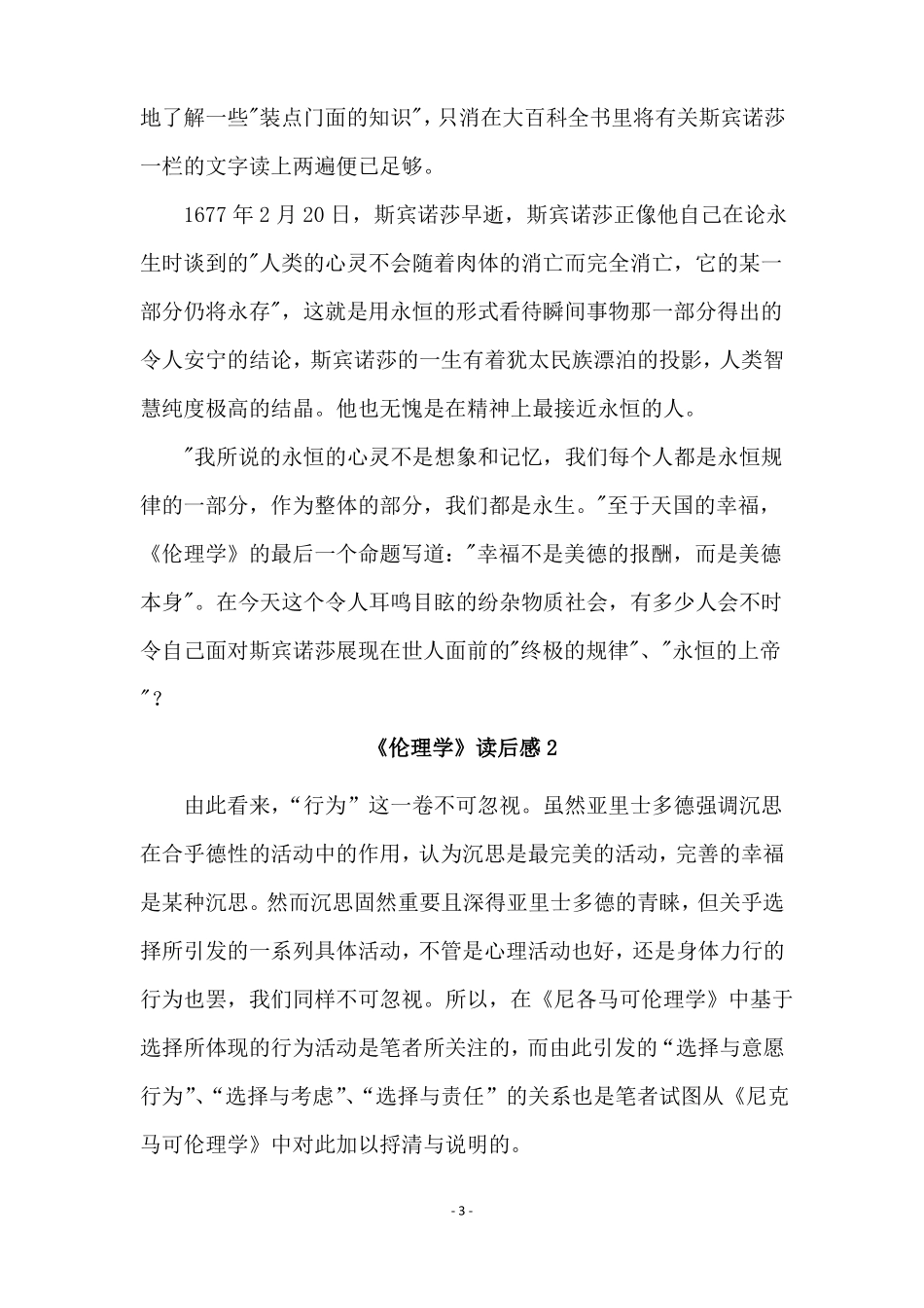 伦理学读后感范文精选3篇_第3页